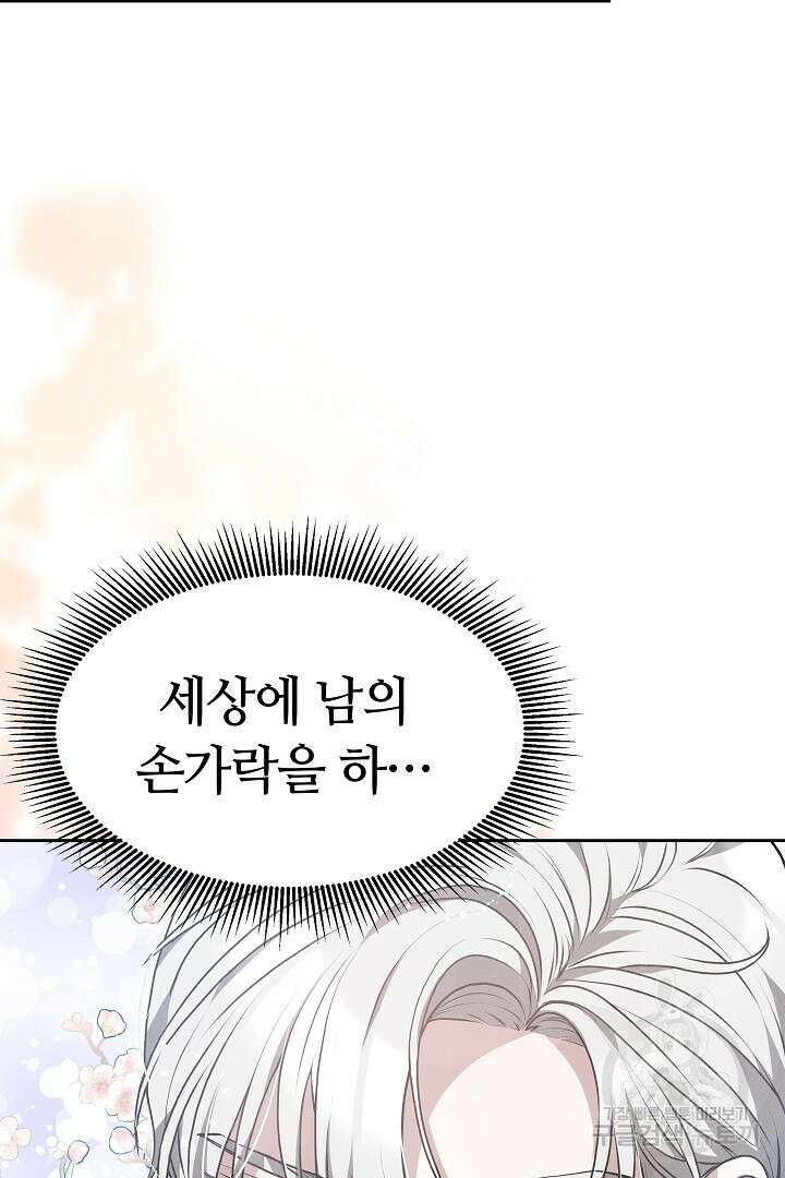 감금물의 하녀로 살아가기 8화 6