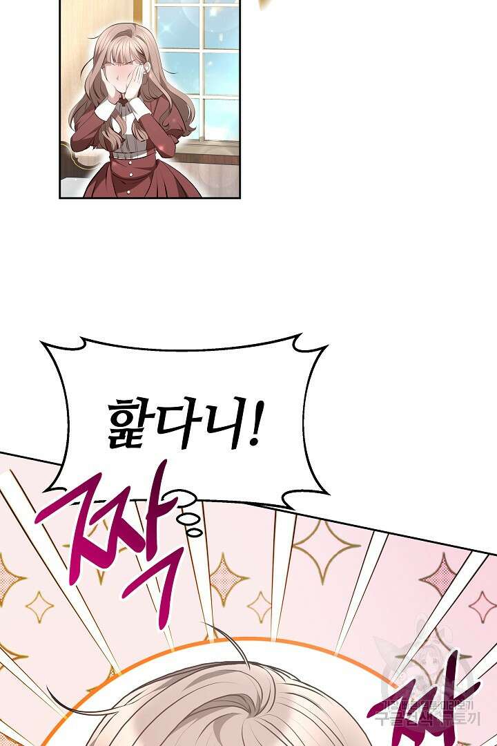 감금물의 하녀로 살아가기 8화 9