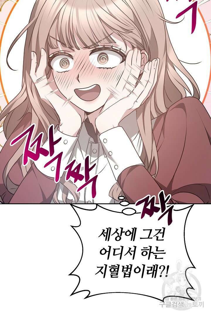 감금물의 하녀로 살아가기 8화 10