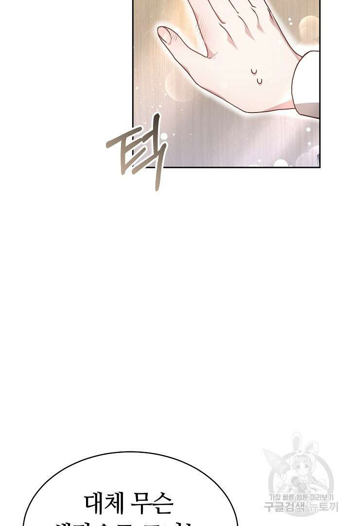 감금물의 하녀로 살아가기 8화 12