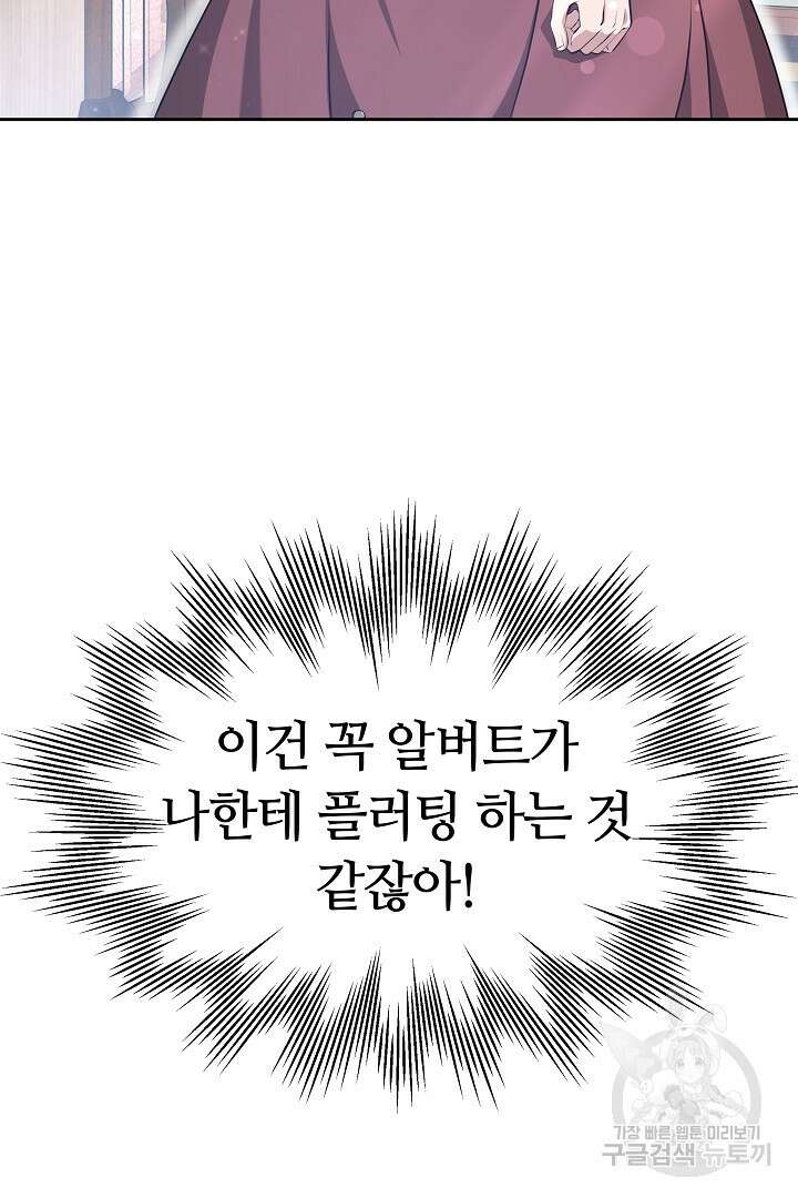 감금물의 하녀로 살아가기 8화 14
