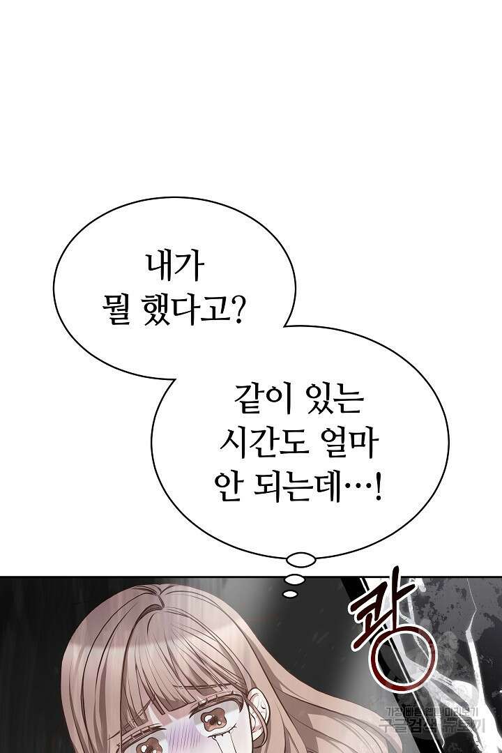 감금물의 하녀로 살아가기 8화 15