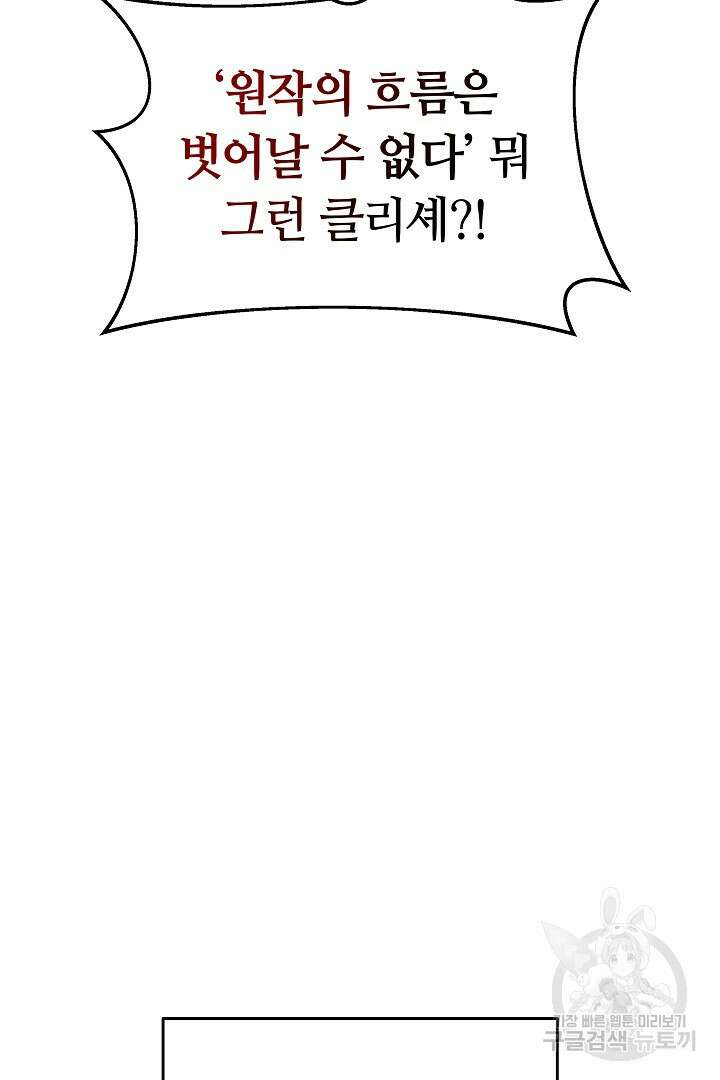 감금물의 하녀로 살아가기 8화 17