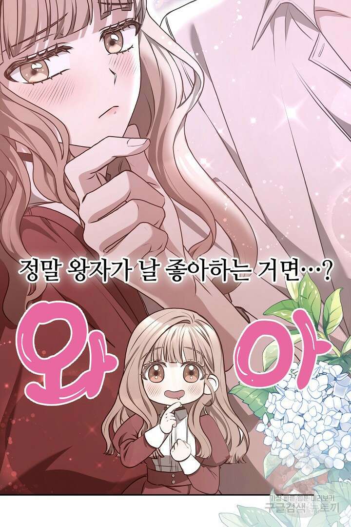 감금물의 하녀로 살아가기 8화 20