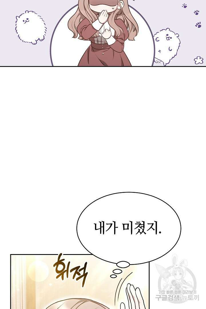 감금물의 하녀로 살아가기 8화 22