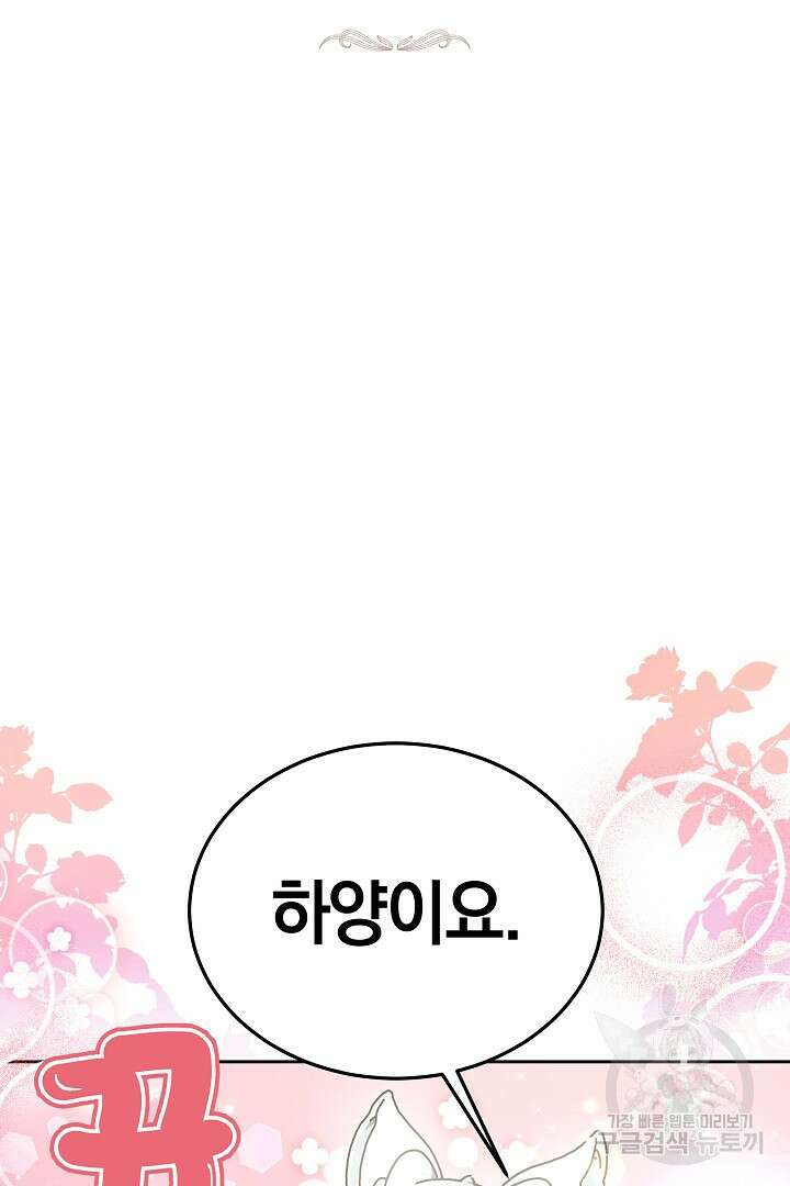 감금물의 하녀로 살아가기 11화 2