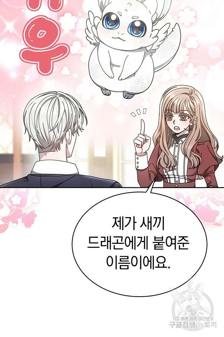 감금물의 하녀로 살아가기 11화 3
