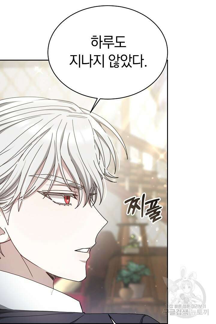 감금물의 하녀로 살아가기 11화 4