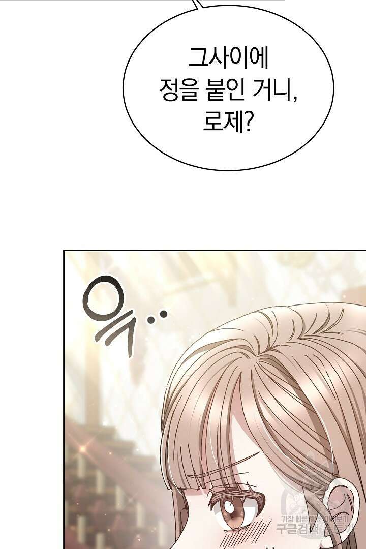 감금물의 하녀로 살아가기 11화 5