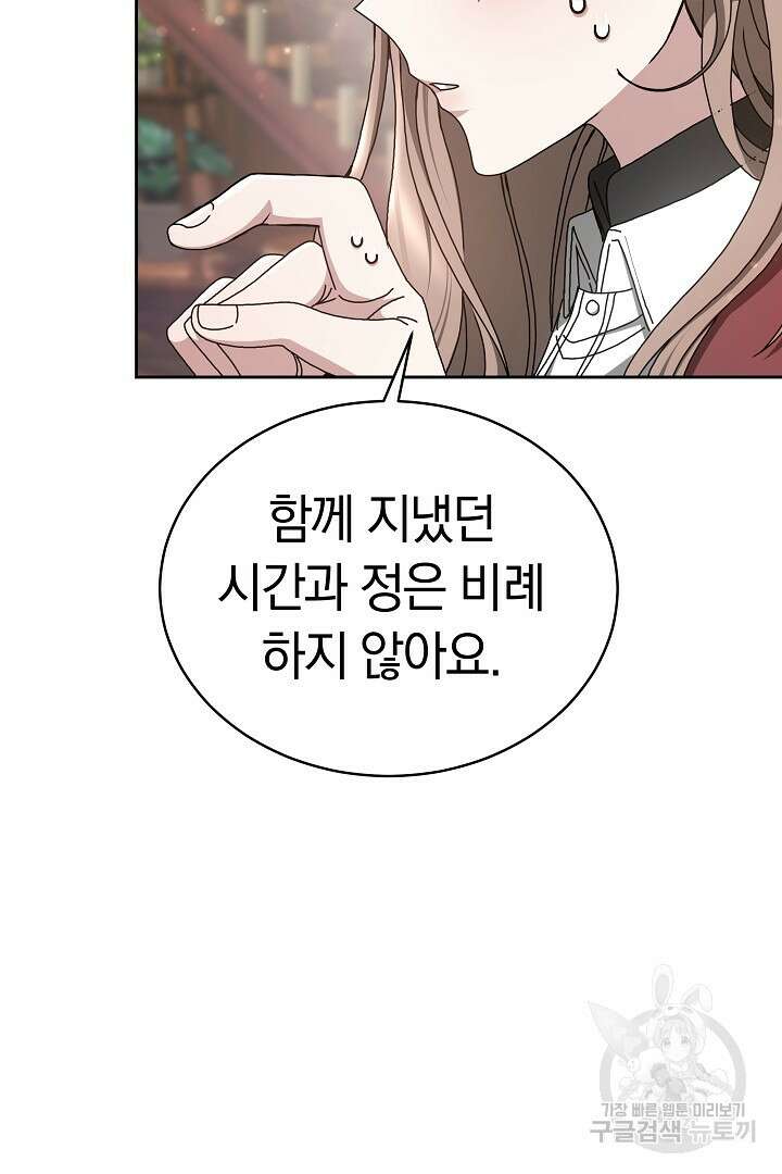 감금물의 하녀로 살아가기 11화 6