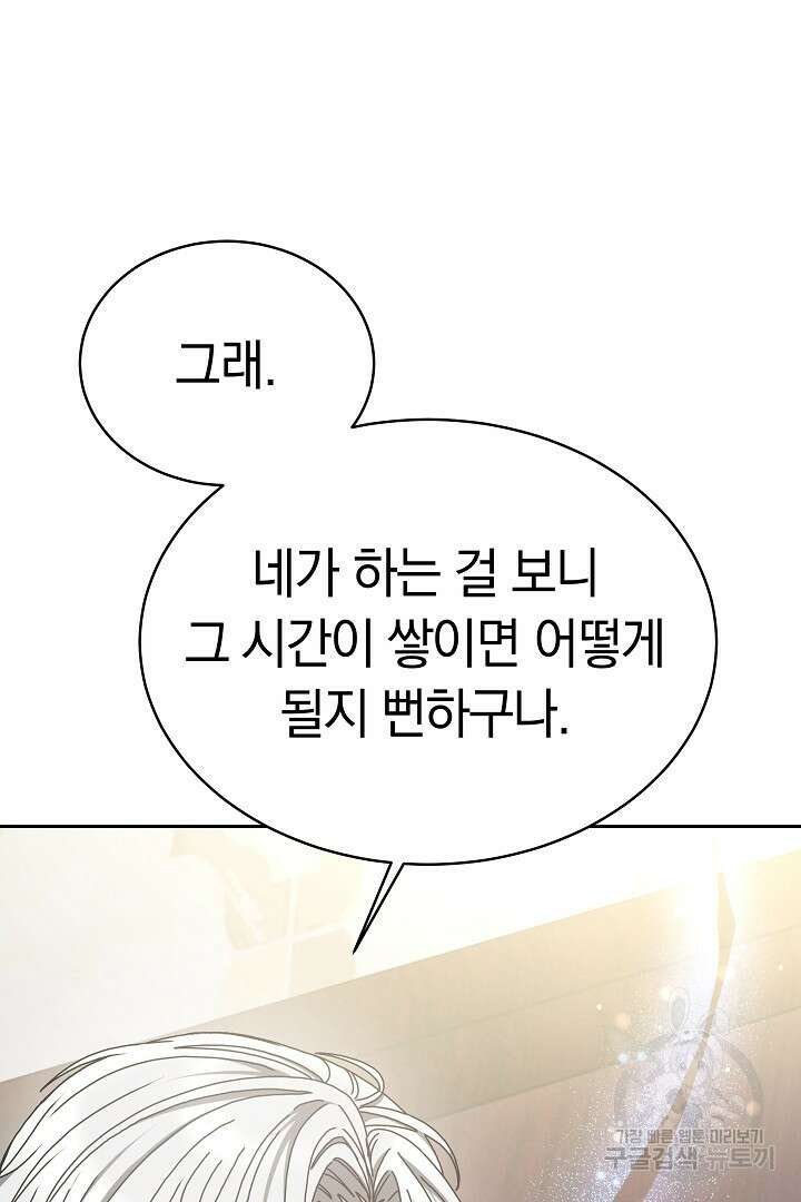 감금물의 하녀로 살아가기 11화 7