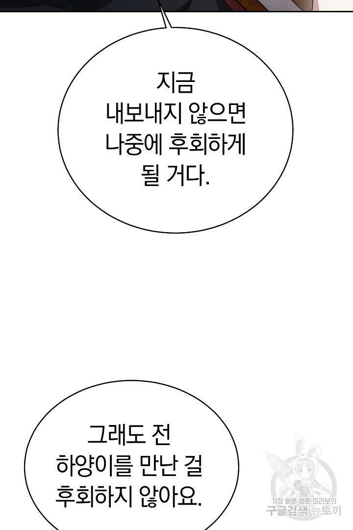 감금물의 하녀로 살아가기 11화 9