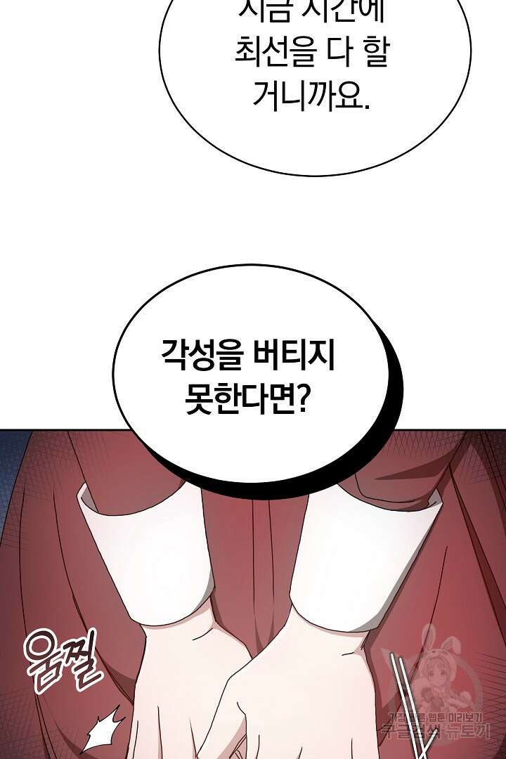 감금물의 하녀로 살아가기 11화 11