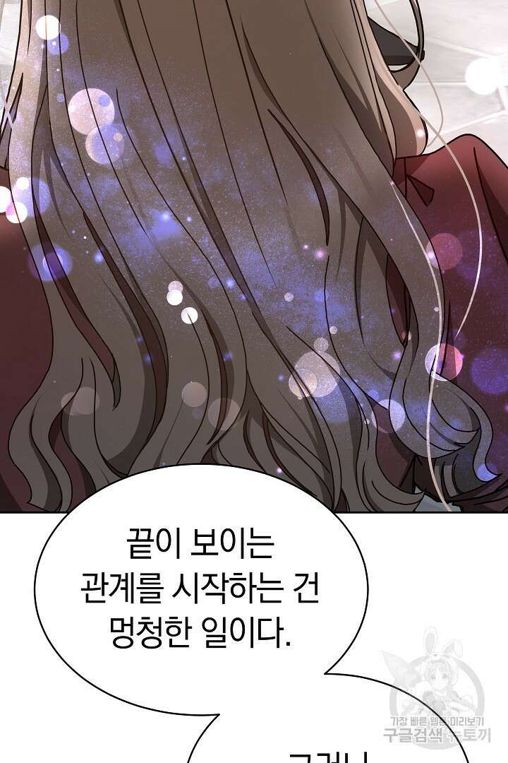 감금물의 하녀로 살아가기 11화 14