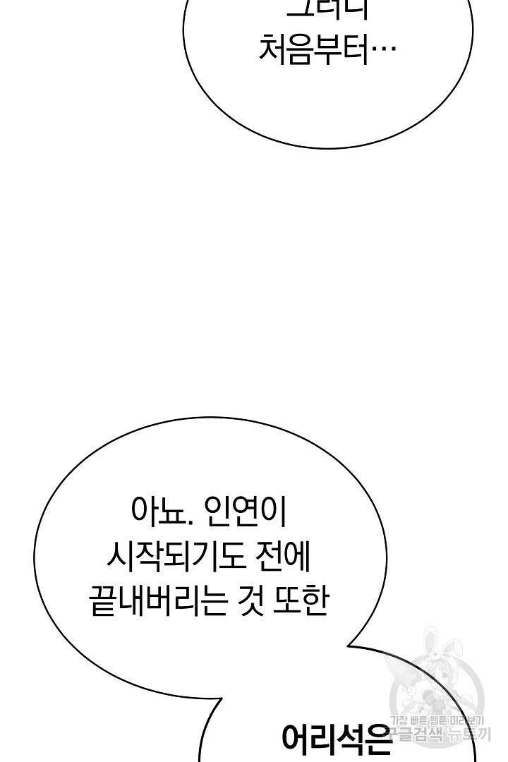 감금물의 하녀로 살아가기 11화 15