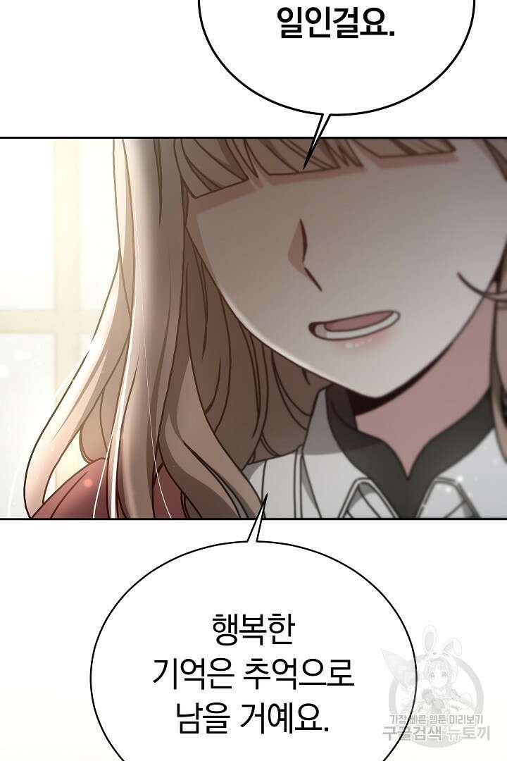 감금물의 하녀로 살아가기 11화 16