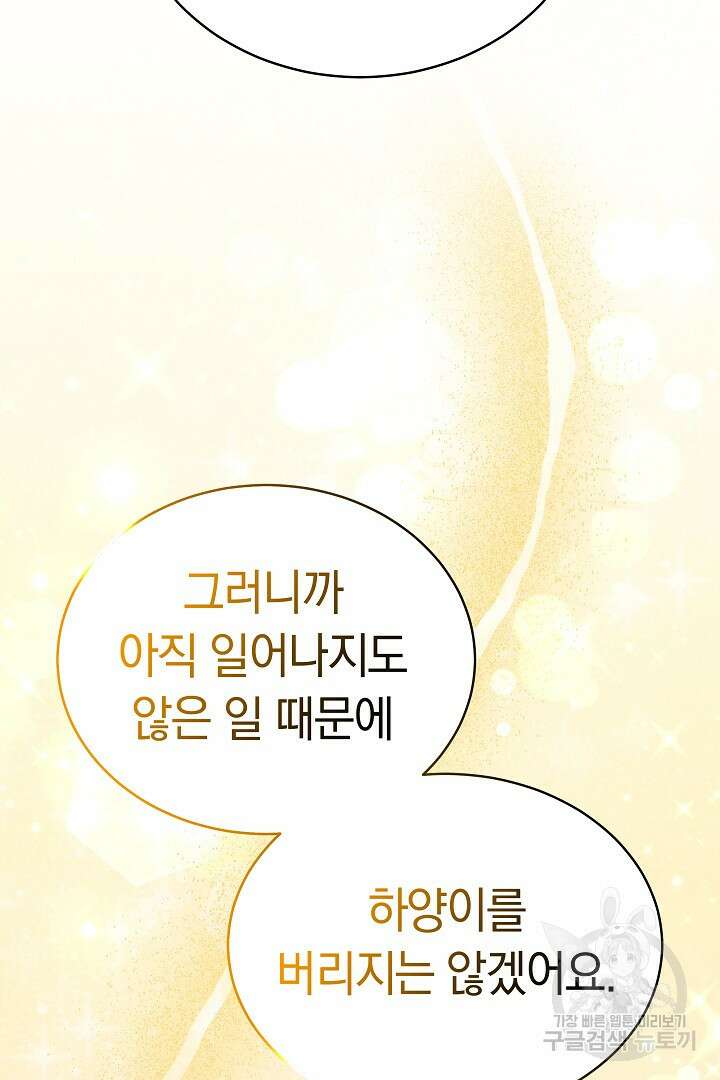 감금물의 하녀로 살아가기 11화 17