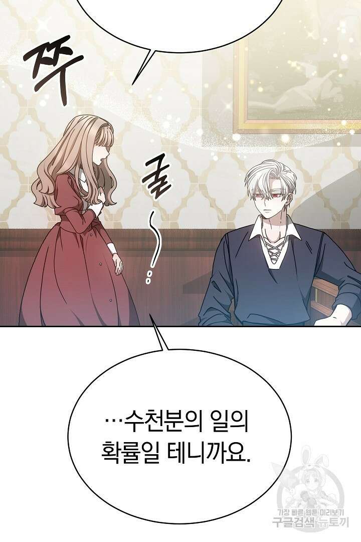 감금물의 하녀로 살아가기 11화 20