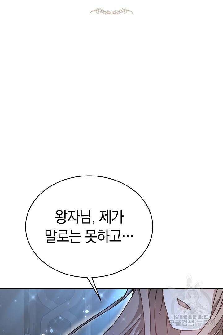 감금물의 하녀로 살아가기 17화 2