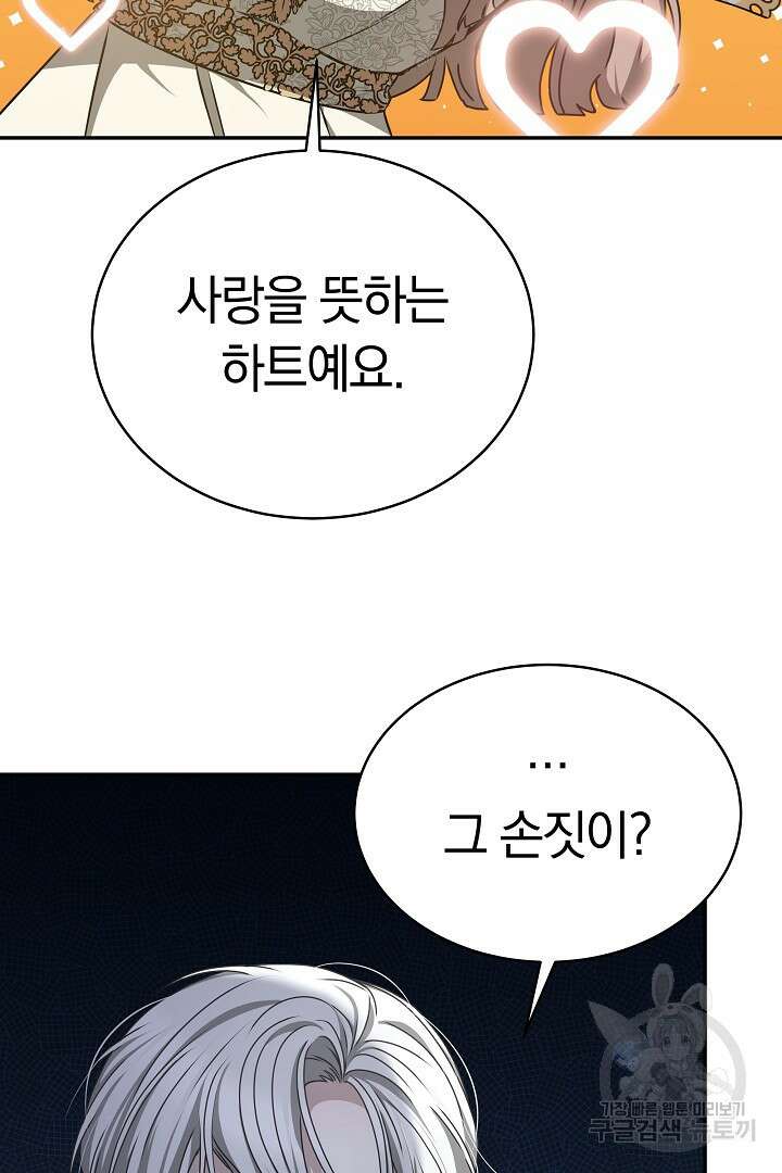 감금물의 하녀로 살아가기 17화 5