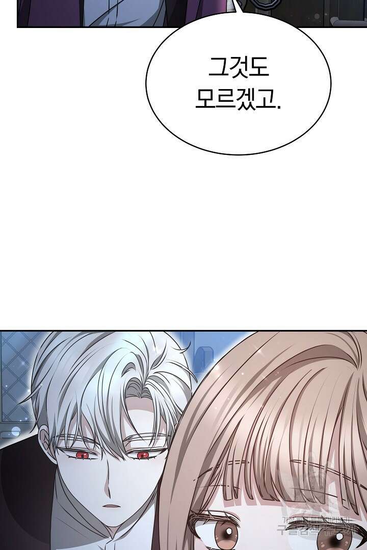감금물의 하녀로 살아가기 17화 9