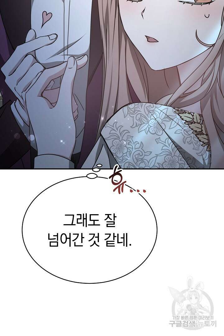 감금물의 하녀로 살아가기 17화 10