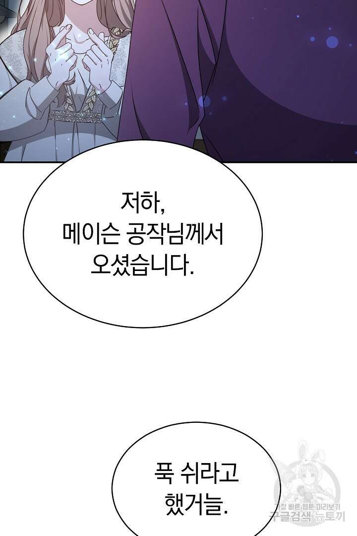 감금물의 하녀로 살아가기 17화 12