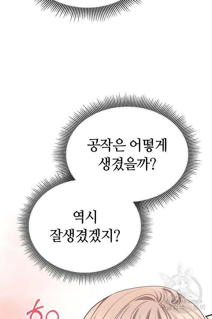 감금물의 하녀로 살아가기 17화 14