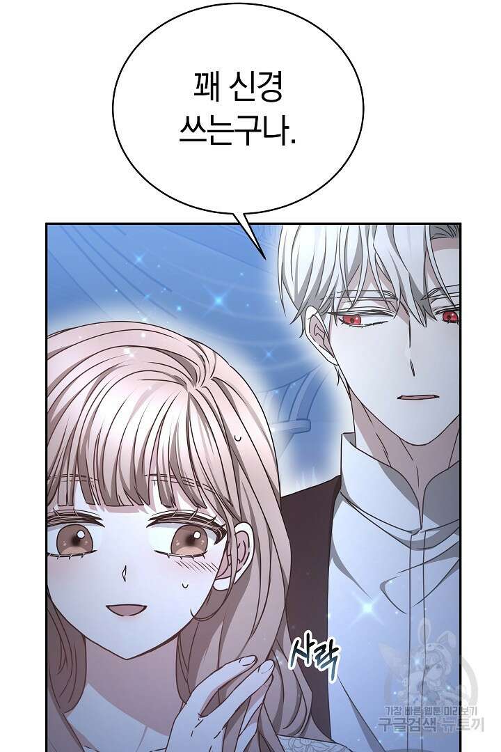 감금물의 하녀로 살아가기 17화 18