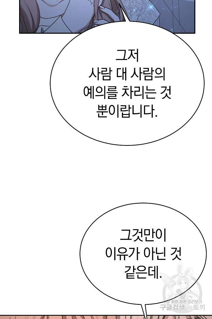 감금물의 하녀로 살아가기 17화 19