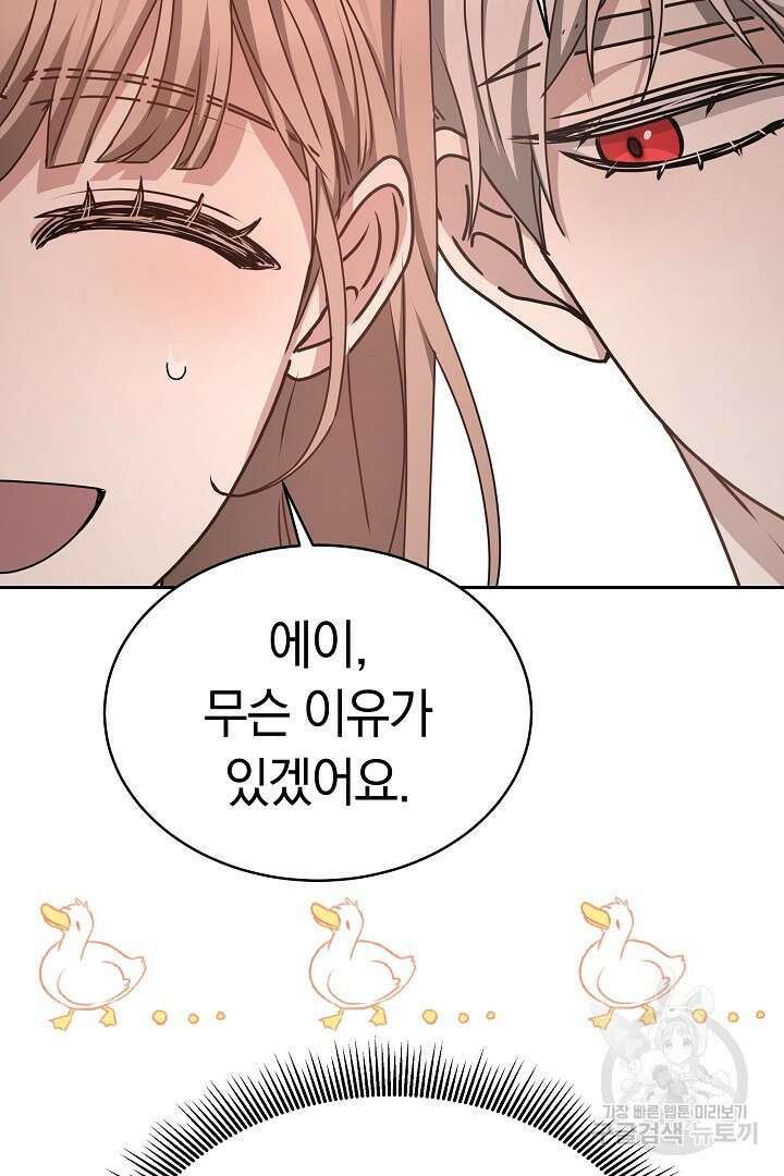 감금물의 하녀로 살아가기 17화 20