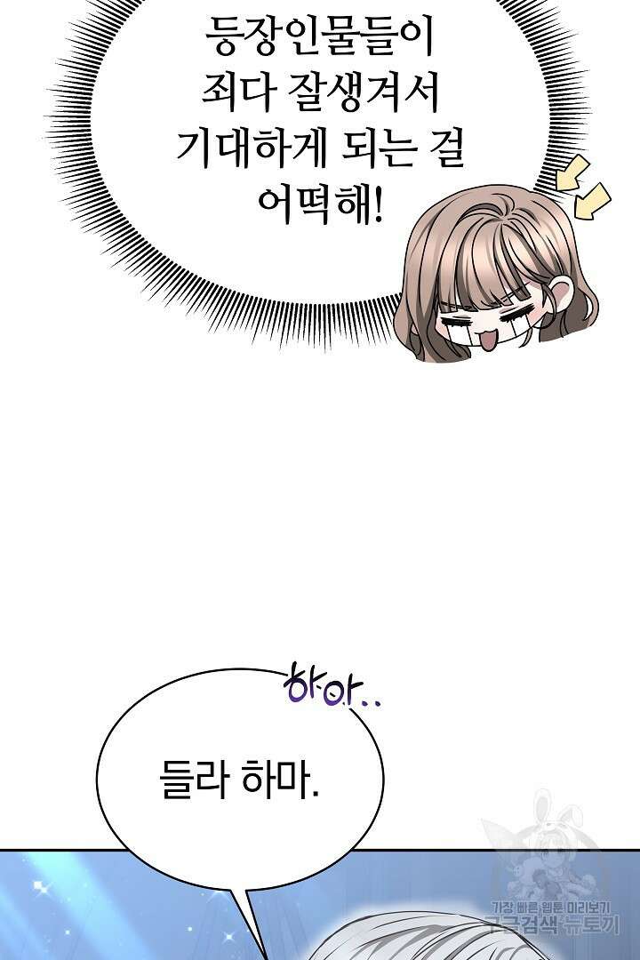 감금물의 하녀로 살아가기 17화 21