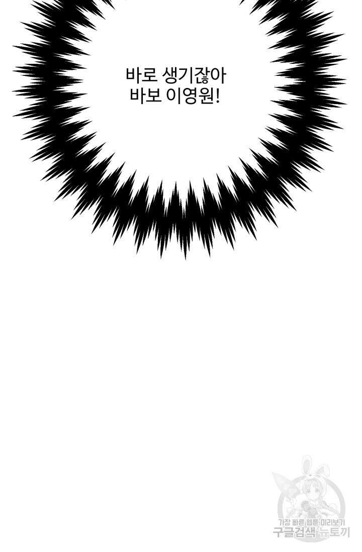 LOVE ME AGAIN(러브 미 어게인) 20화 4