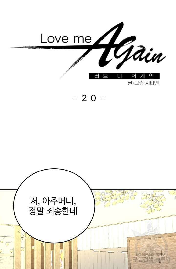 LOVE ME AGAIN(러브 미 어게인) 20화 5