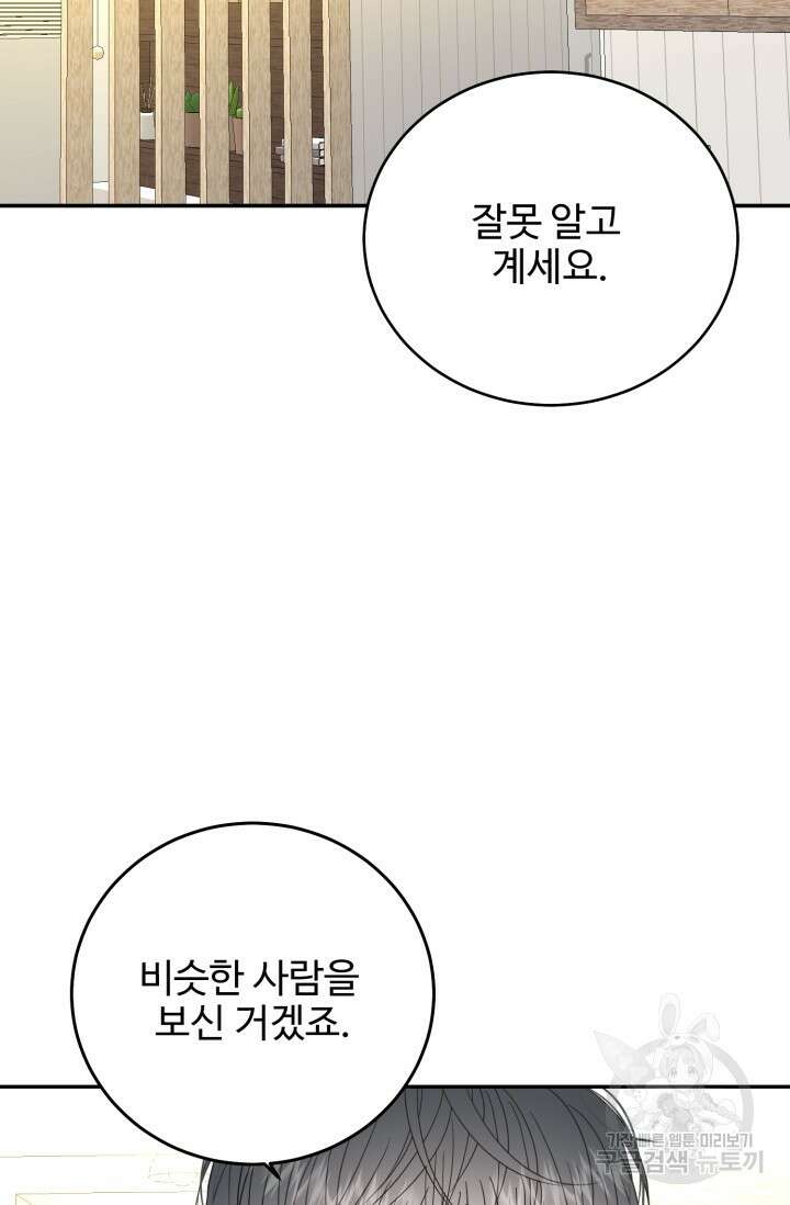 LOVE ME AGAIN(러브 미 어게인) 20화 6