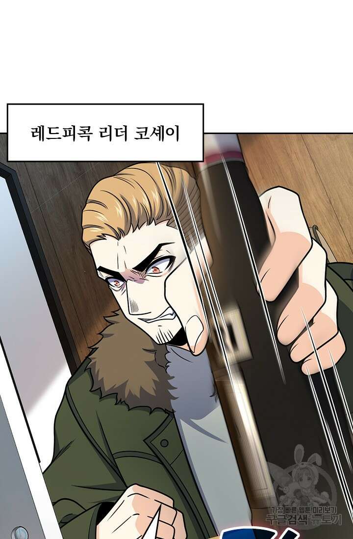 악역 플레이어는 강해지고 싶다 477화 4