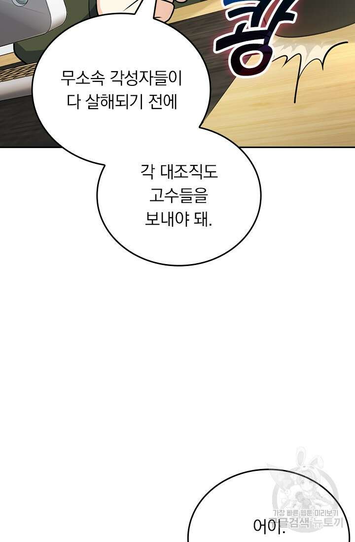 악역 플레이어는 강해지고 싶다 477화 5