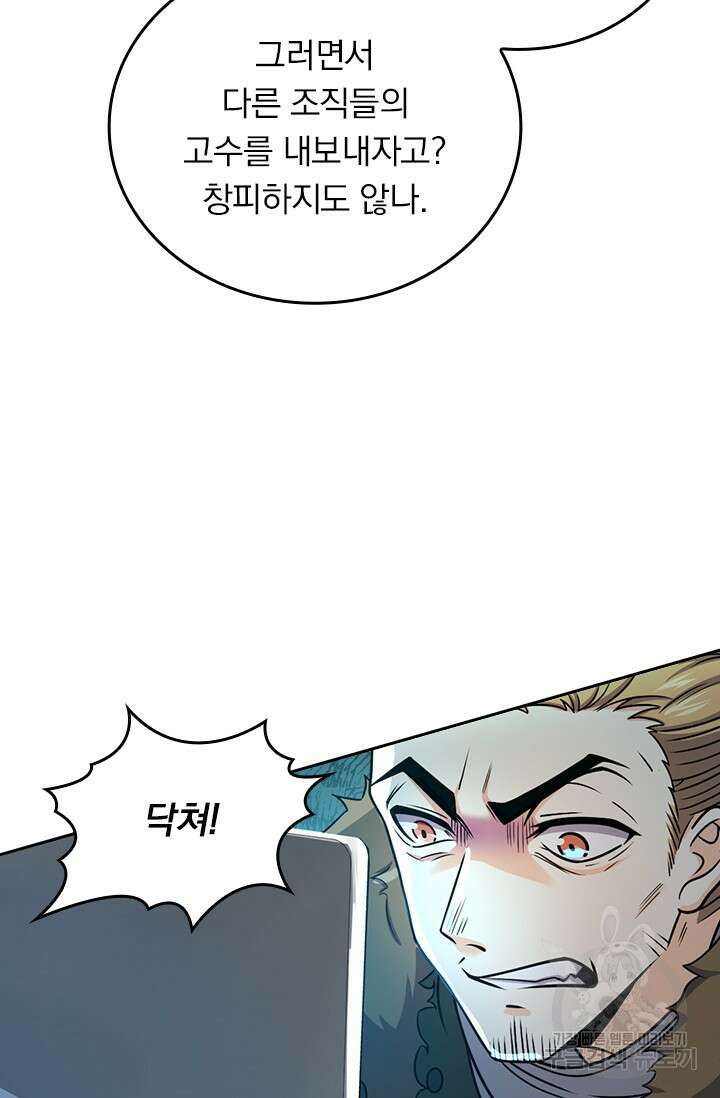악역 플레이어는 강해지고 싶다 477화 7
