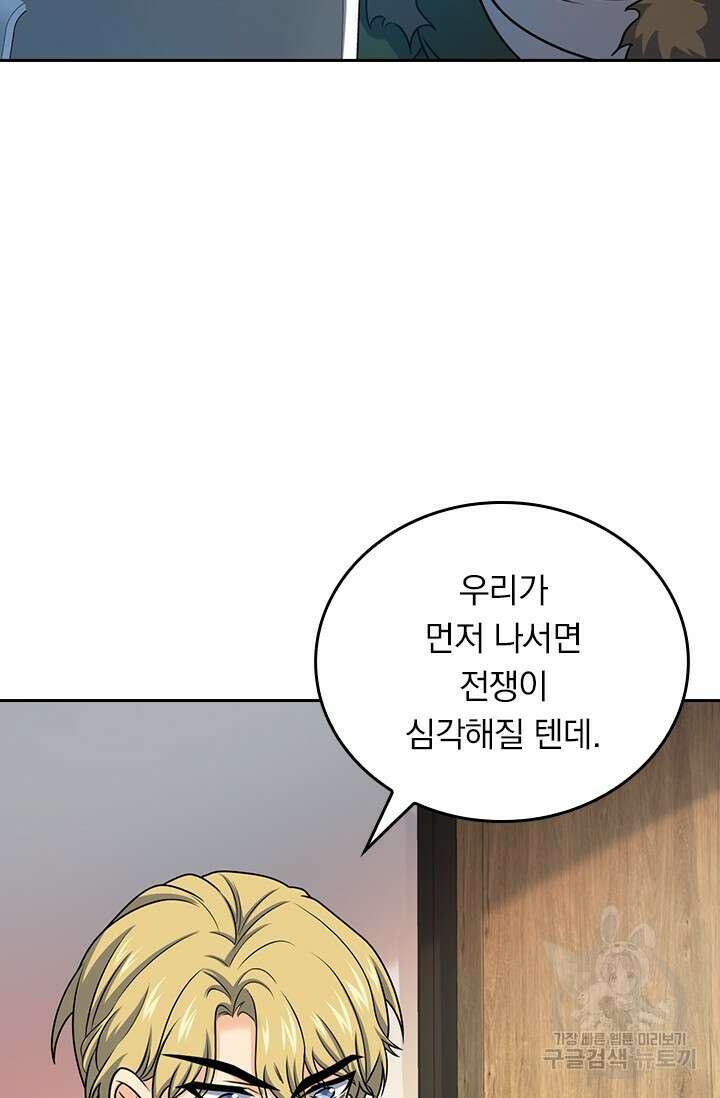 악역 플레이어는 강해지고 싶다 477화 8