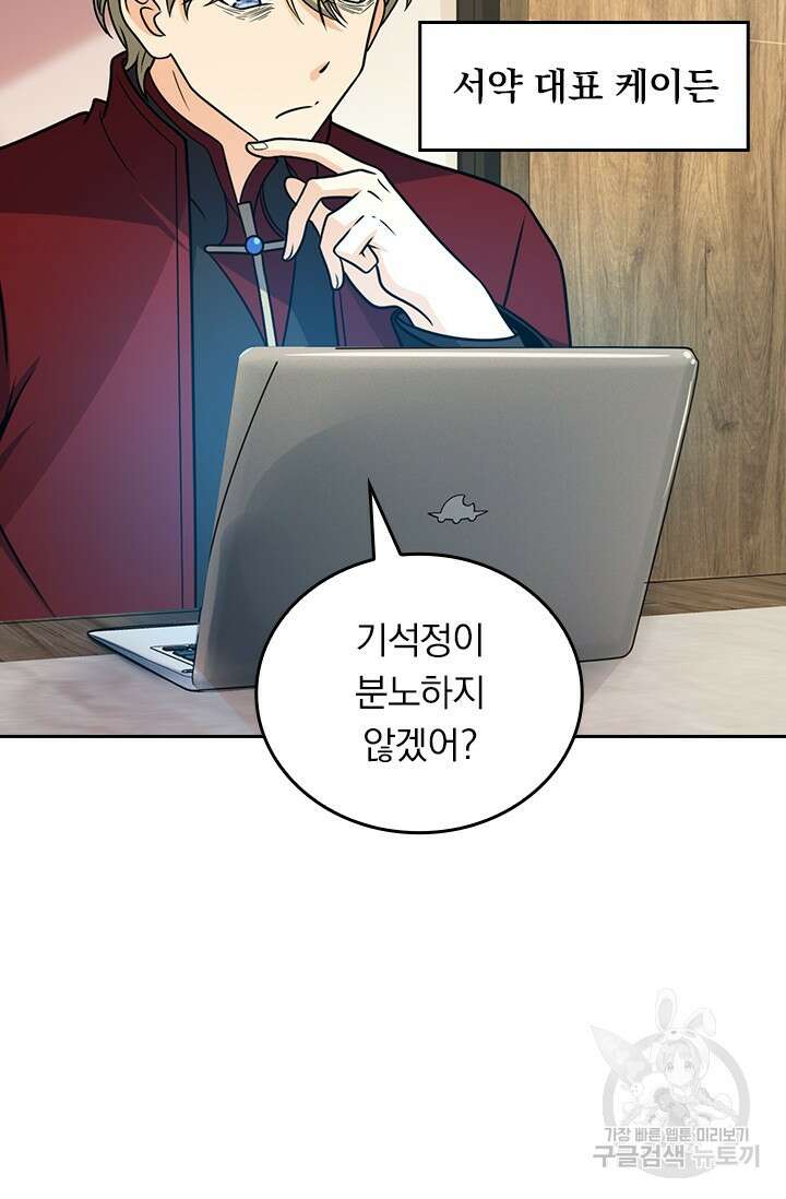 악역 플레이어는 강해지고 싶다 477화 9