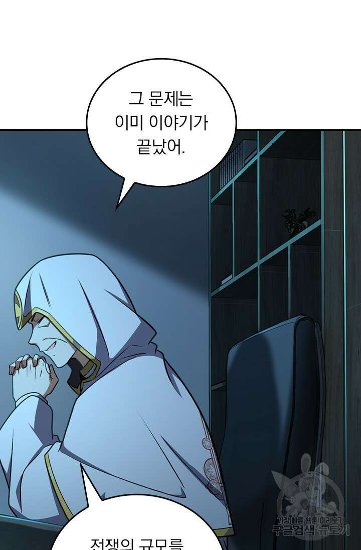 악역 플레이어는 강해지고 싶다 477화 10