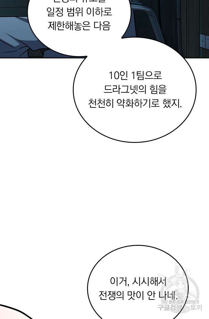 악역 플레이어는 강해지고 싶다 477화 11