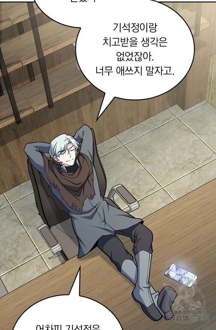 악역 플레이어는 강해지고 싶다 477화 13