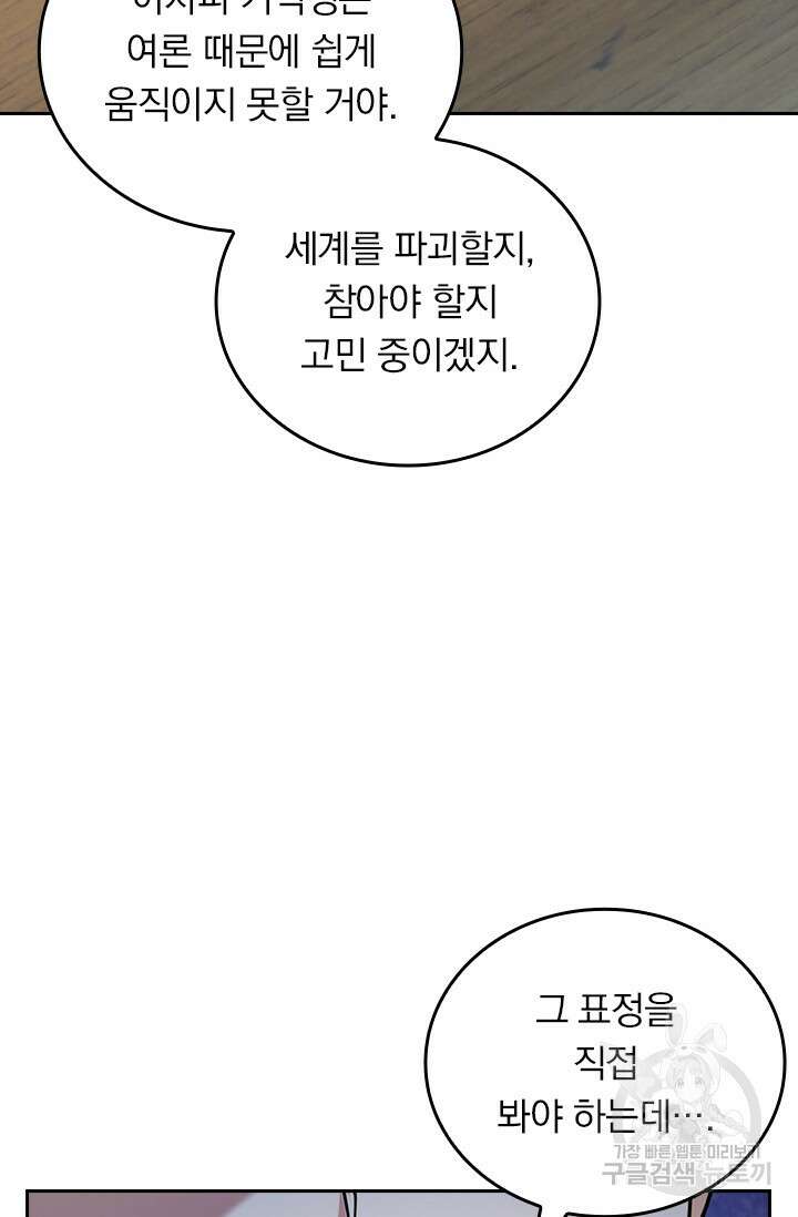 악역 플레이어는 강해지고 싶다 477화 14