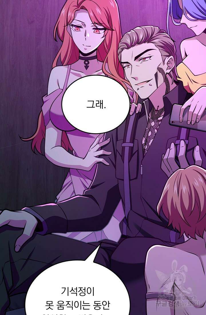 악역 플레이어는 강해지고 싶다 477화 16