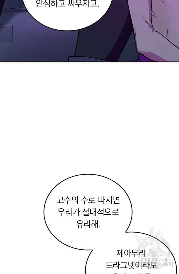 악역 플레이어는 강해지고 싶다 477화 17