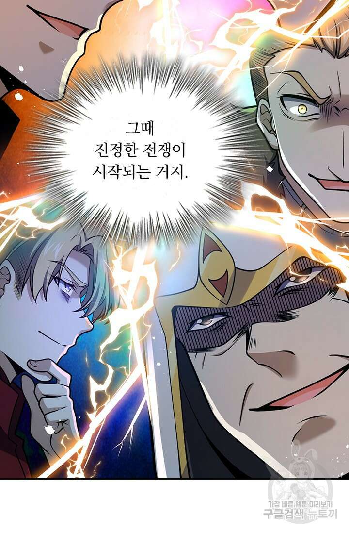 악역 플레이어는 강해지고 싶다 477화 20