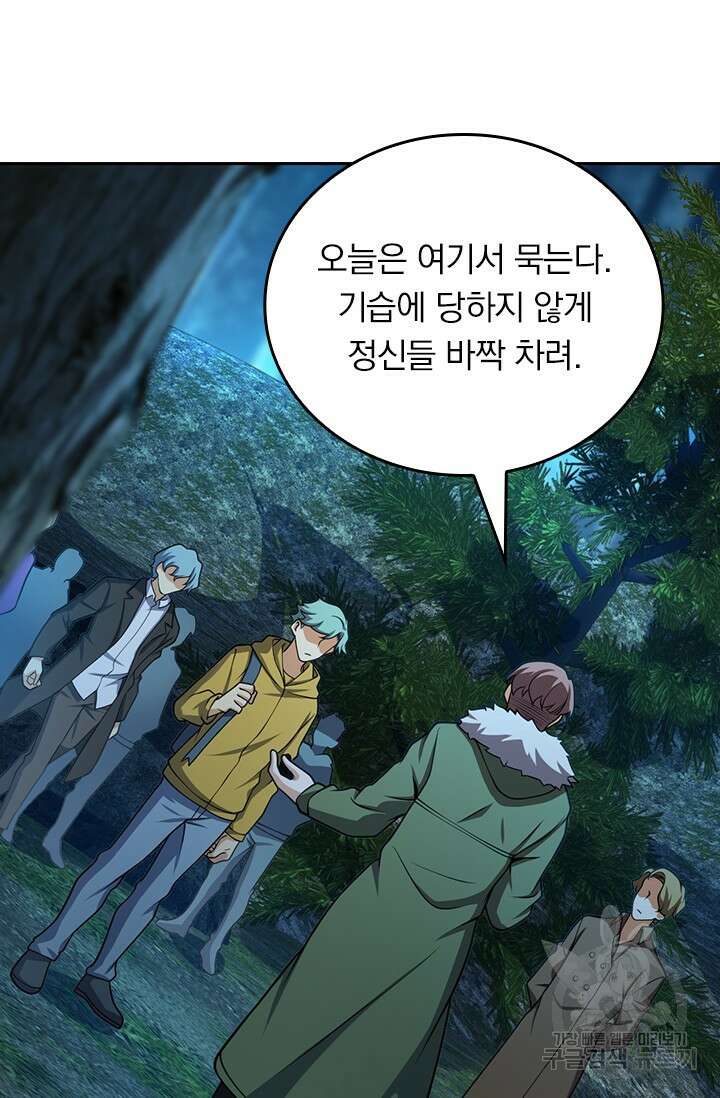 악역 플레이어는 강해지고 싶다 477화 24
