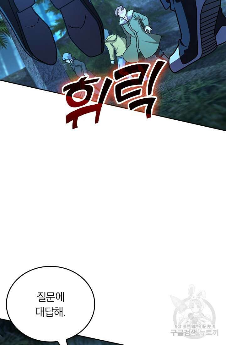 악역 플레이어는 강해지고 싶다 477화 39