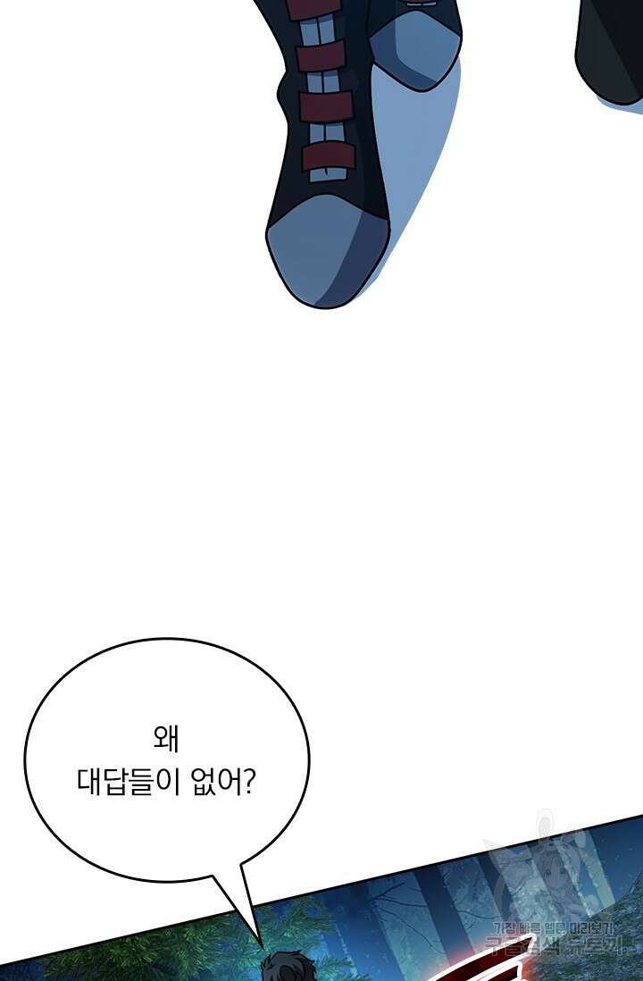 악역 플레이어는 강해지고 싶다 477화 43